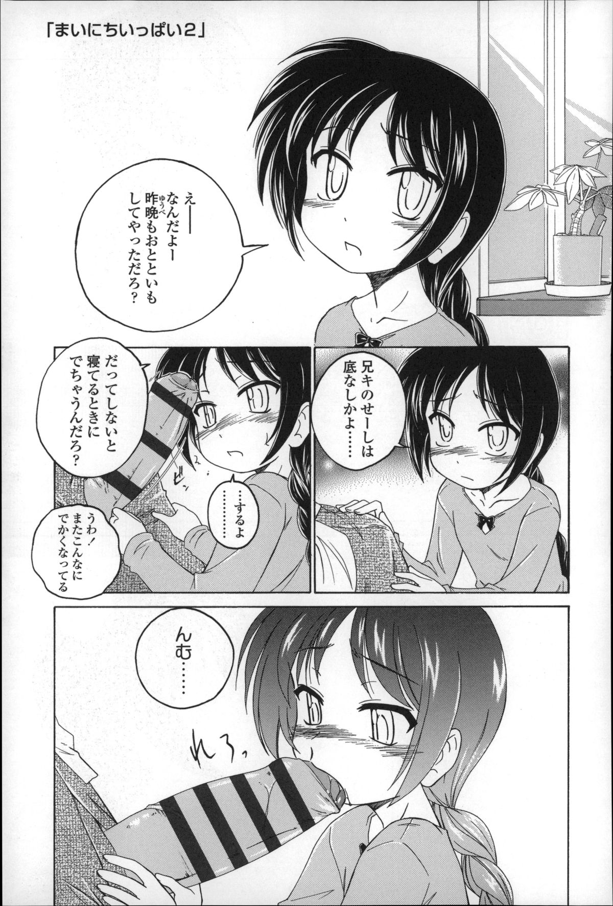 [完顔阿骨打] 幼少の花の秘密