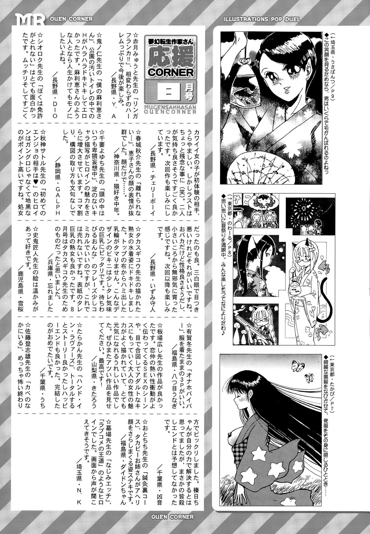 COMIC 夢幻転生 2015年9月号