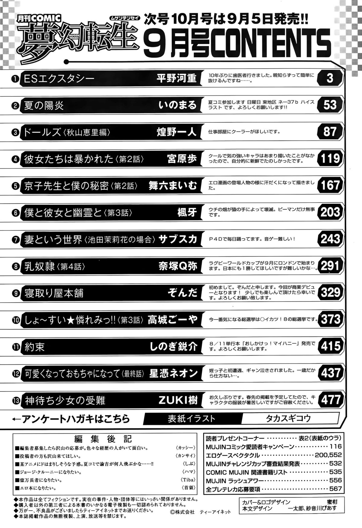 COMIC 夢幻転生 2015年9月号