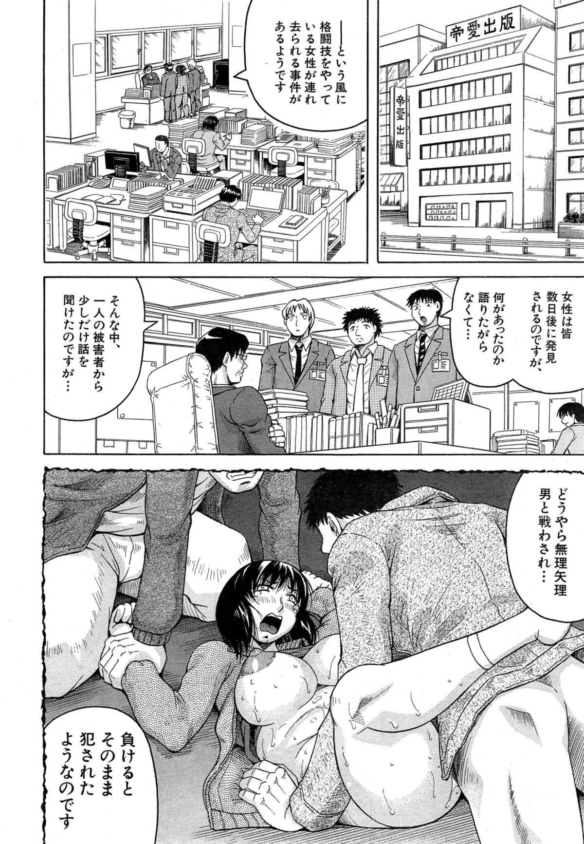 [じゃみんぐ] 姦罪都市