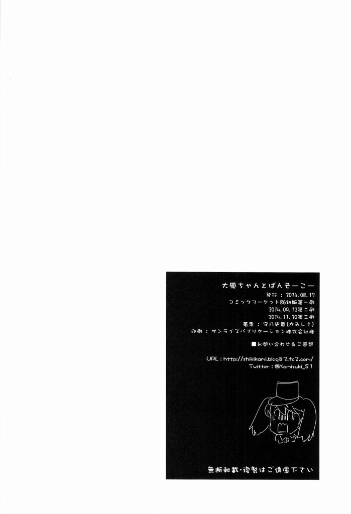 (C86) [かみしき (守月史貴)] 大鳳ちゃんとばんそーこー (艦隊これくしょん -艦これ-) [中国翻訳]