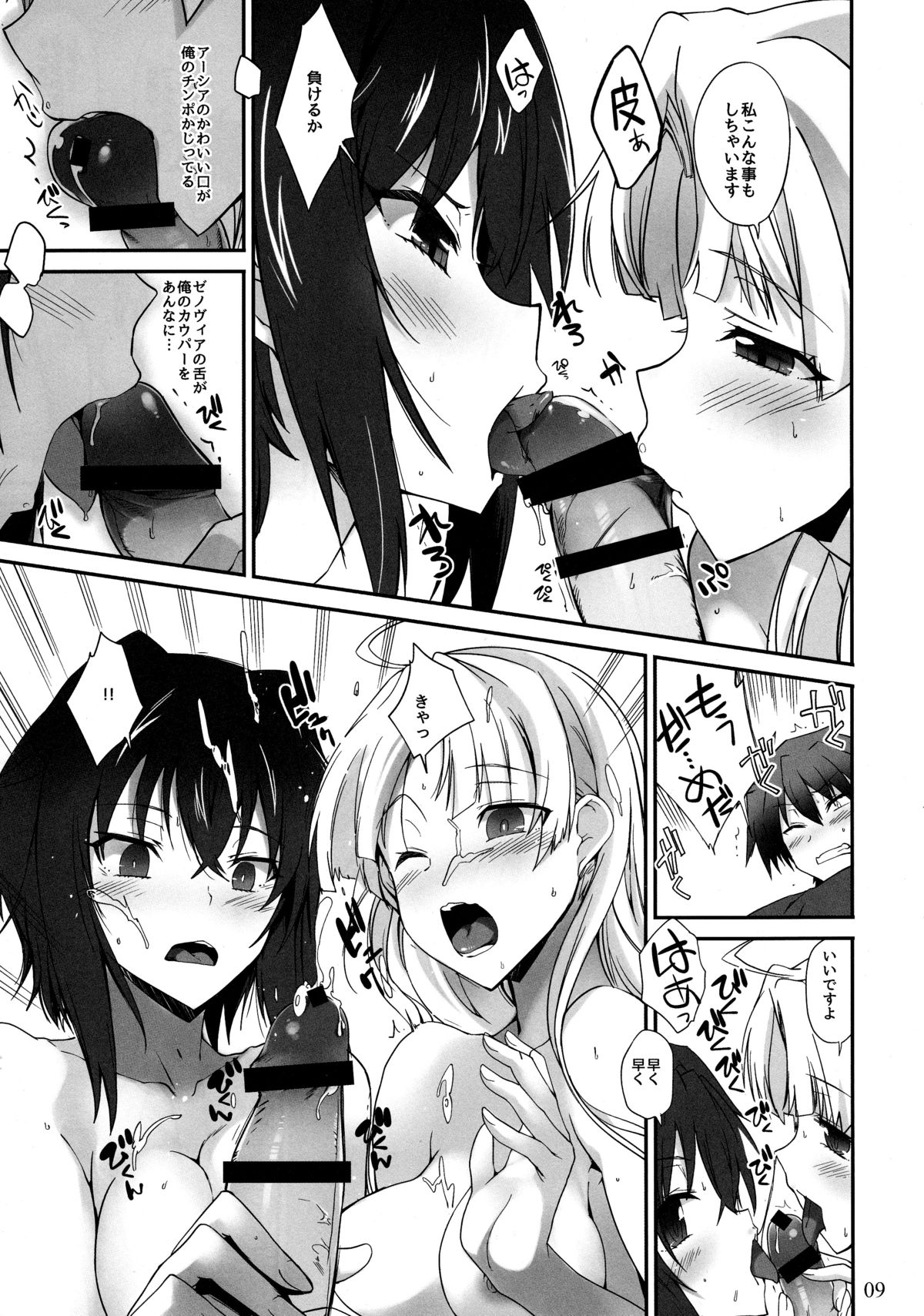 (C88) [とらっくりすこ (火浦R)] あくまのゆうわく (ハイスクールD×D)