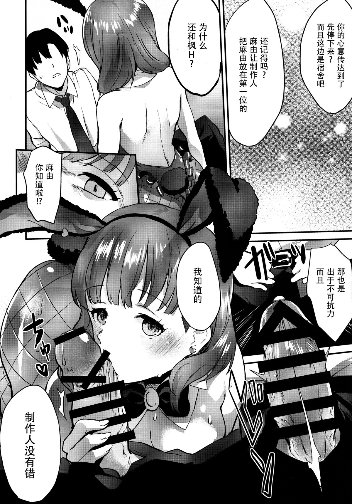 (COMIC1☆9) [一人の大浴場 (ぼーかん)] さくまどろっぷ (アイドルマスター シンデレラガールズ) [中国翻訳]