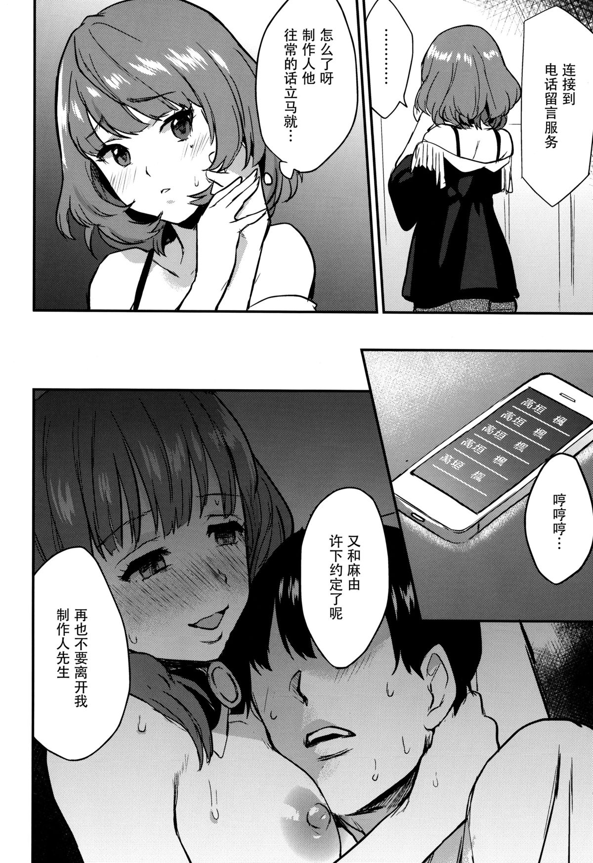 (COMIC1☆9) [一人の大浴場 (ぼーかん)] さくまどろっぷ (アイドルマスター シンデレラガールズ) [中国翻訳]