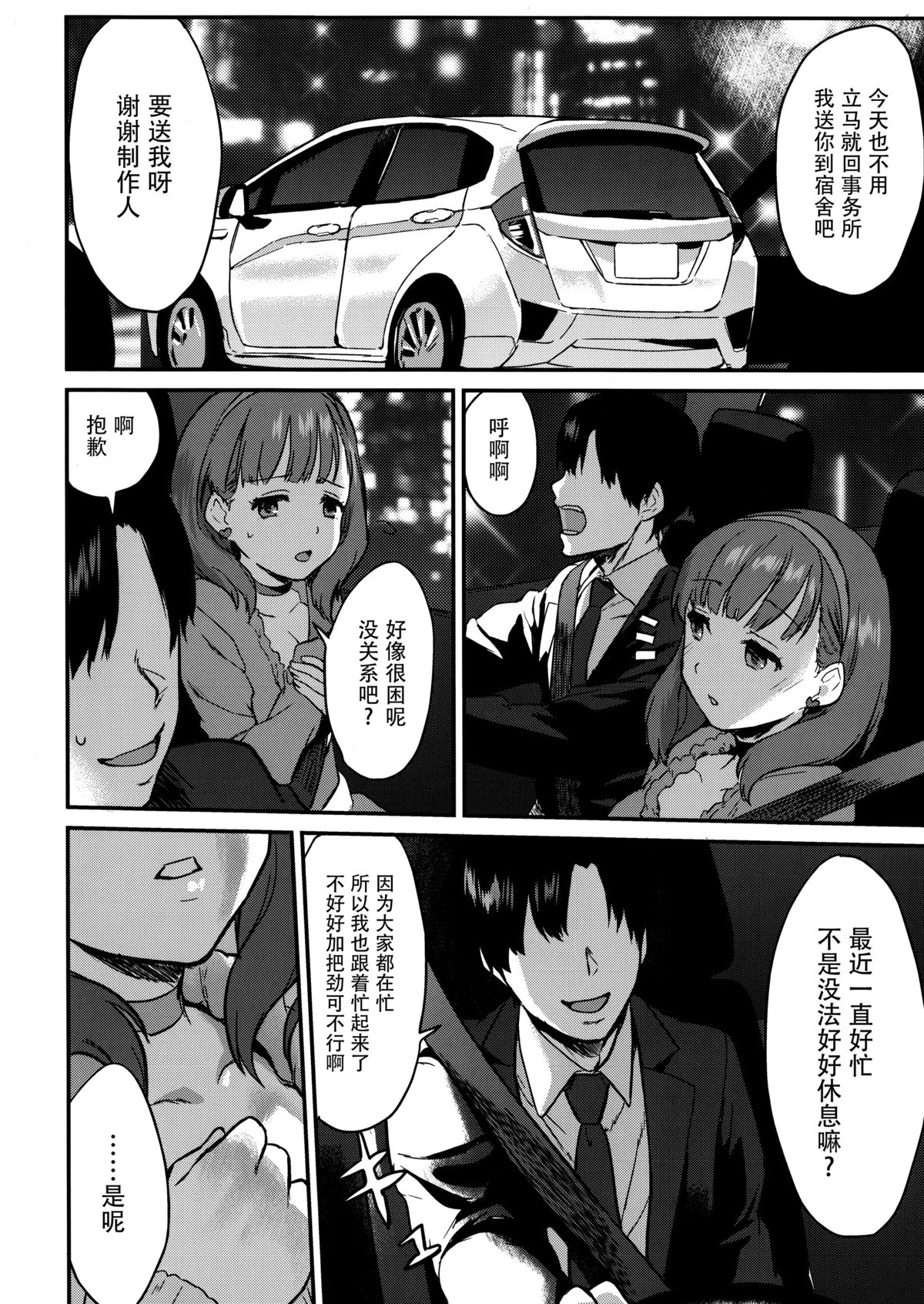 (COMIC1☆9) [一人の大浴場 (ぼーかん)] さくまどろっぷ (アイドルマスター シンデレラガールズ) [中国翻訳]