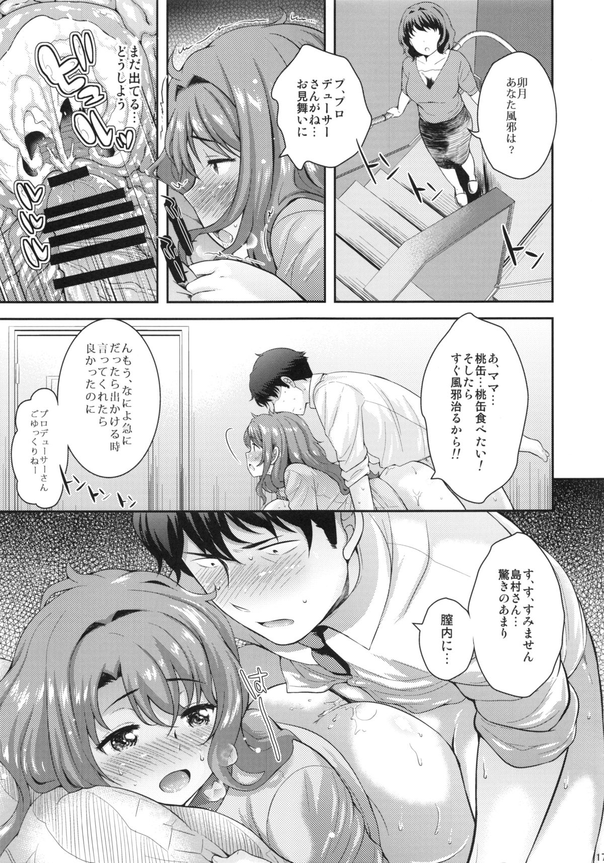 (COMIC1☆9) [橘花屋 (上杉響士郎, 榊ゆいの) すみません。 (アイドルマスター シンデレラガールズ)