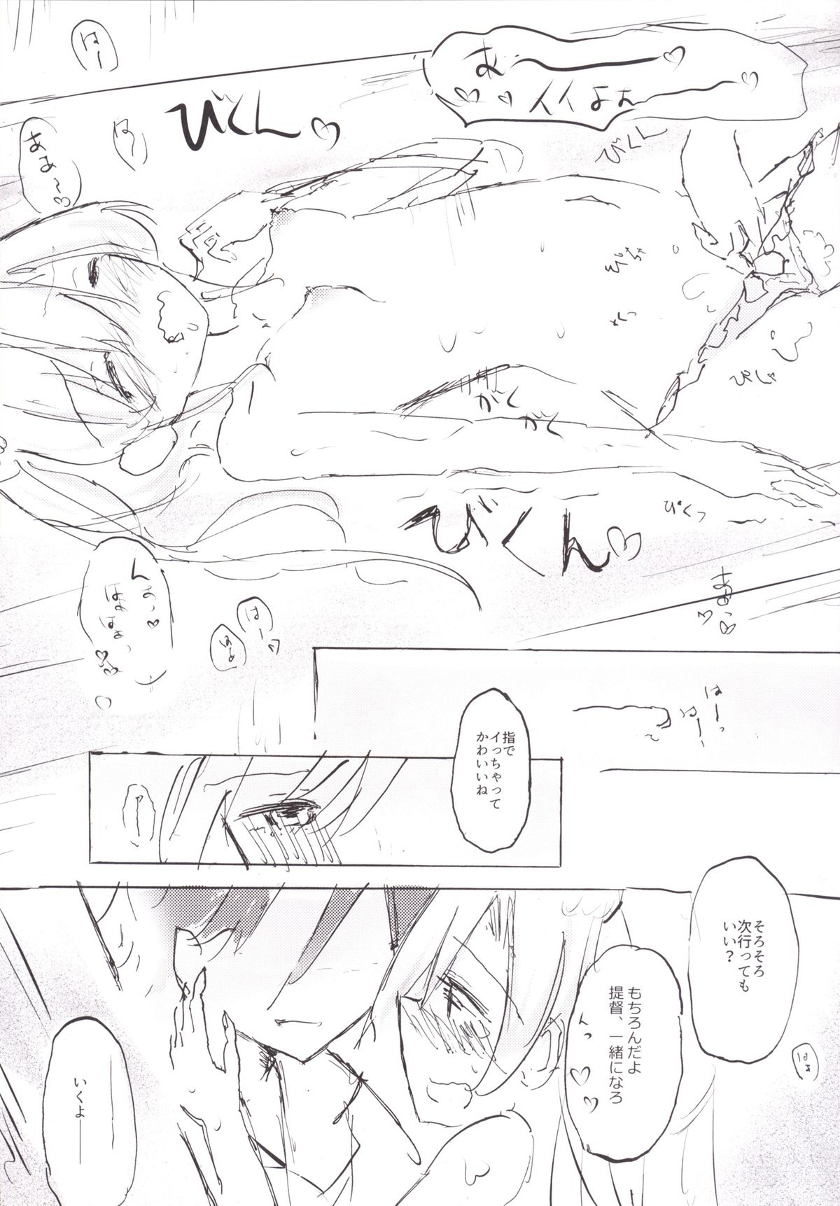 [国際展示場裏門 (名部渉)] 阿武隈マイラブ (艦隊これくしょん -艦これ-) [DL版]