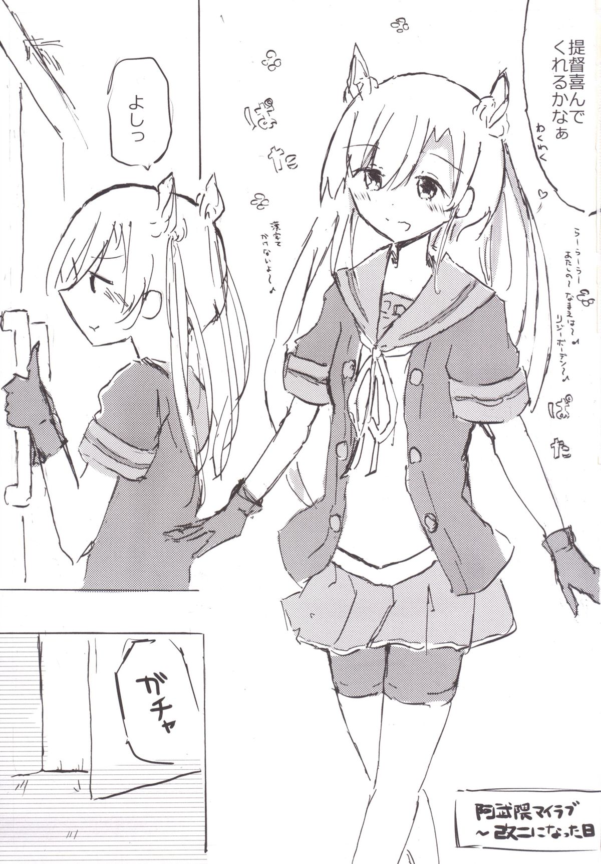 [国際展示場裏門 (名部渉)] 阿武隈マイラブ (艦隊これくしょん -艦これ-) [DL版]