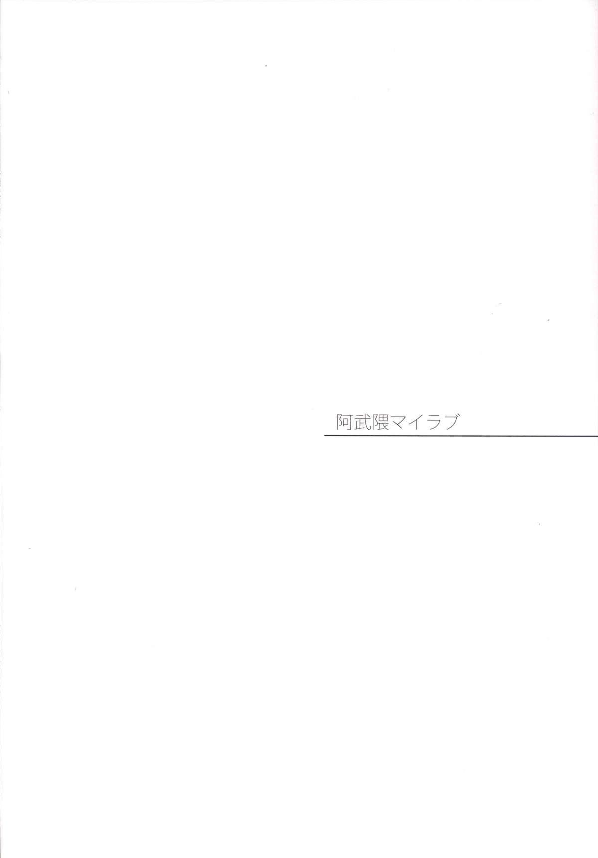 [国際展示場裏門 (名部渉)] 阿武隈マイラブ (艦隊これくしょん -艦これ-) [DL版]