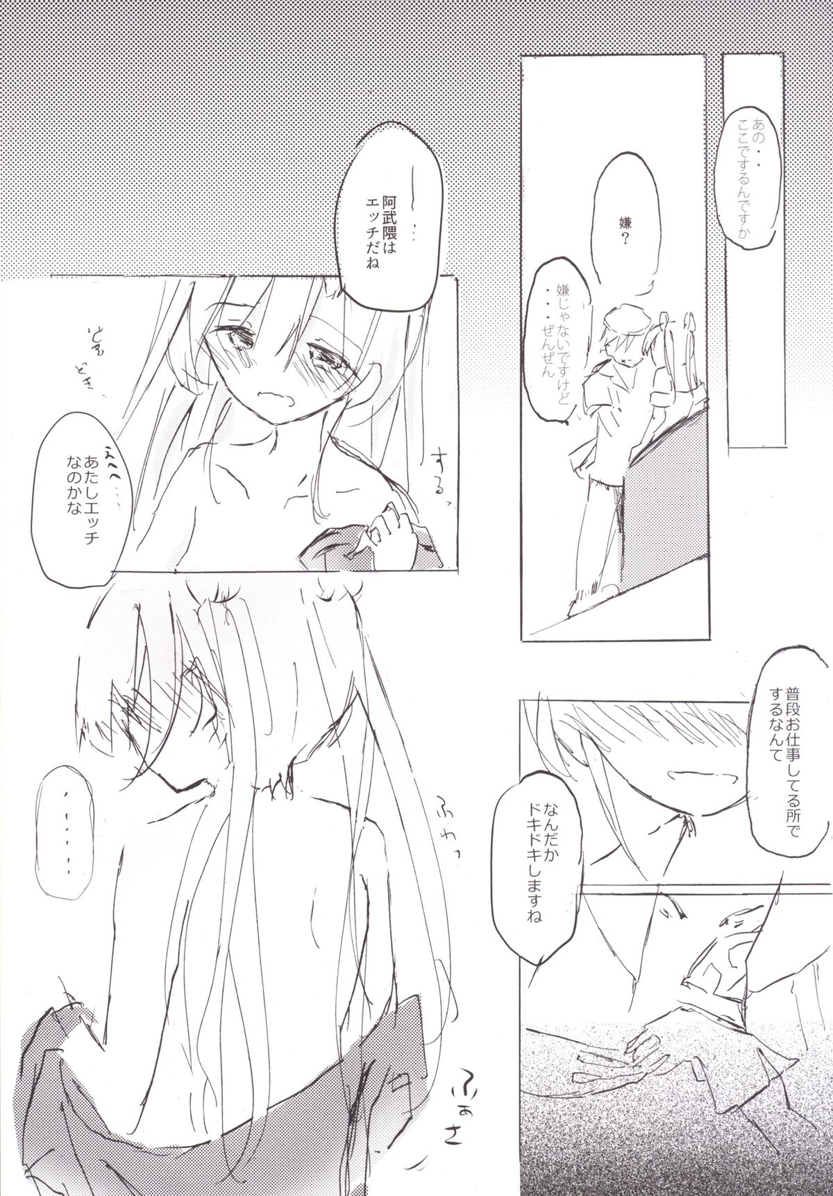 [国際展示場裏門 (名部渉)] 阿武隈マイラブ (艦隊これくしょん -艦これ-) [DL版]