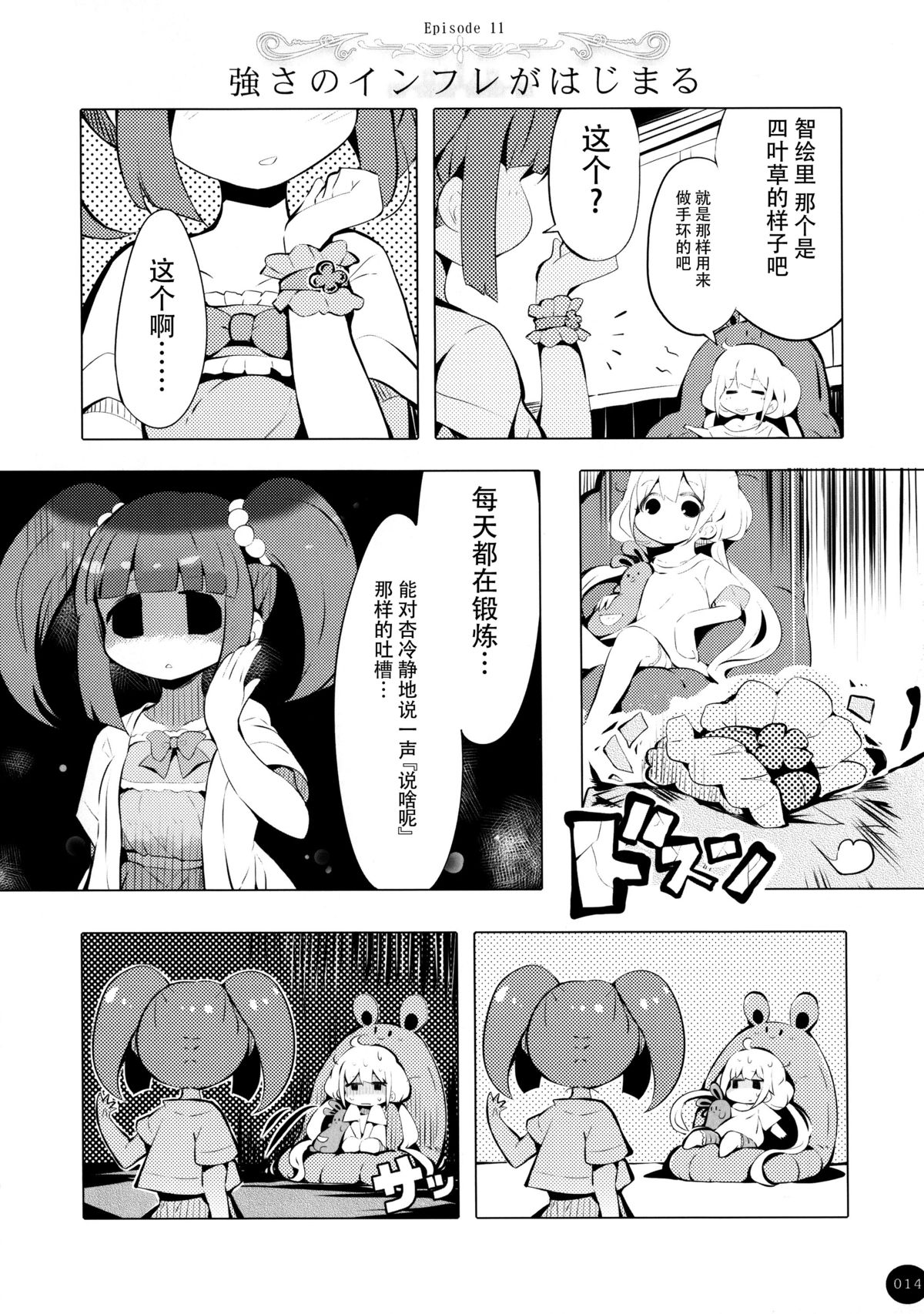 (C88) [ほんトいぬ (うそねこ)] ぶれいくあっぷにゃ! (アイドルマスター シンデレラガールズ) [中国翻訳]