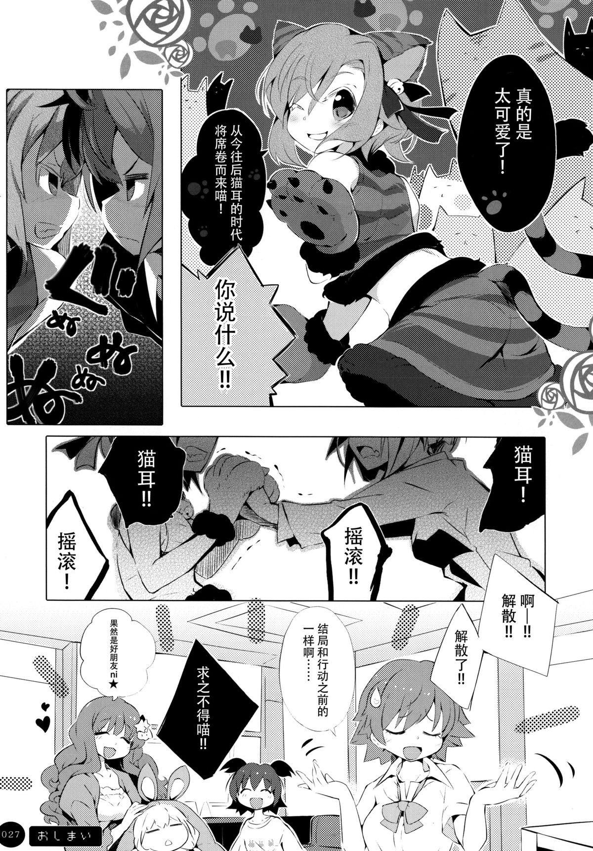 (C88) [ほんトいぬ (うそねこ)] ぶれいくあっぷにゃ! (アイドルマスター シンデレラガールズ) [中国翻訳]