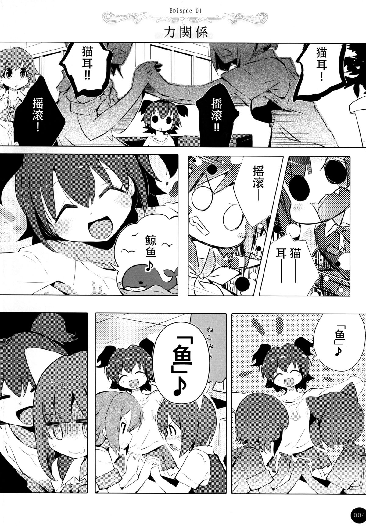 (C88) [ほんトいぬ (うそねこ)] ぶれいくあっぷにゃ! (アイドルマスター シンデレラガールズ) [中国翻訳]