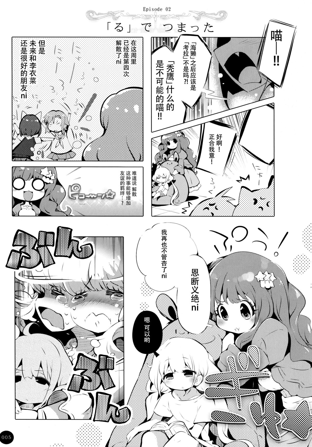 (C88) [ほんトいぬ (うそねこ)] ぶれいくあっぷにゃ! (アイドルマスター シンデレラガールズ) [中国翻訳]