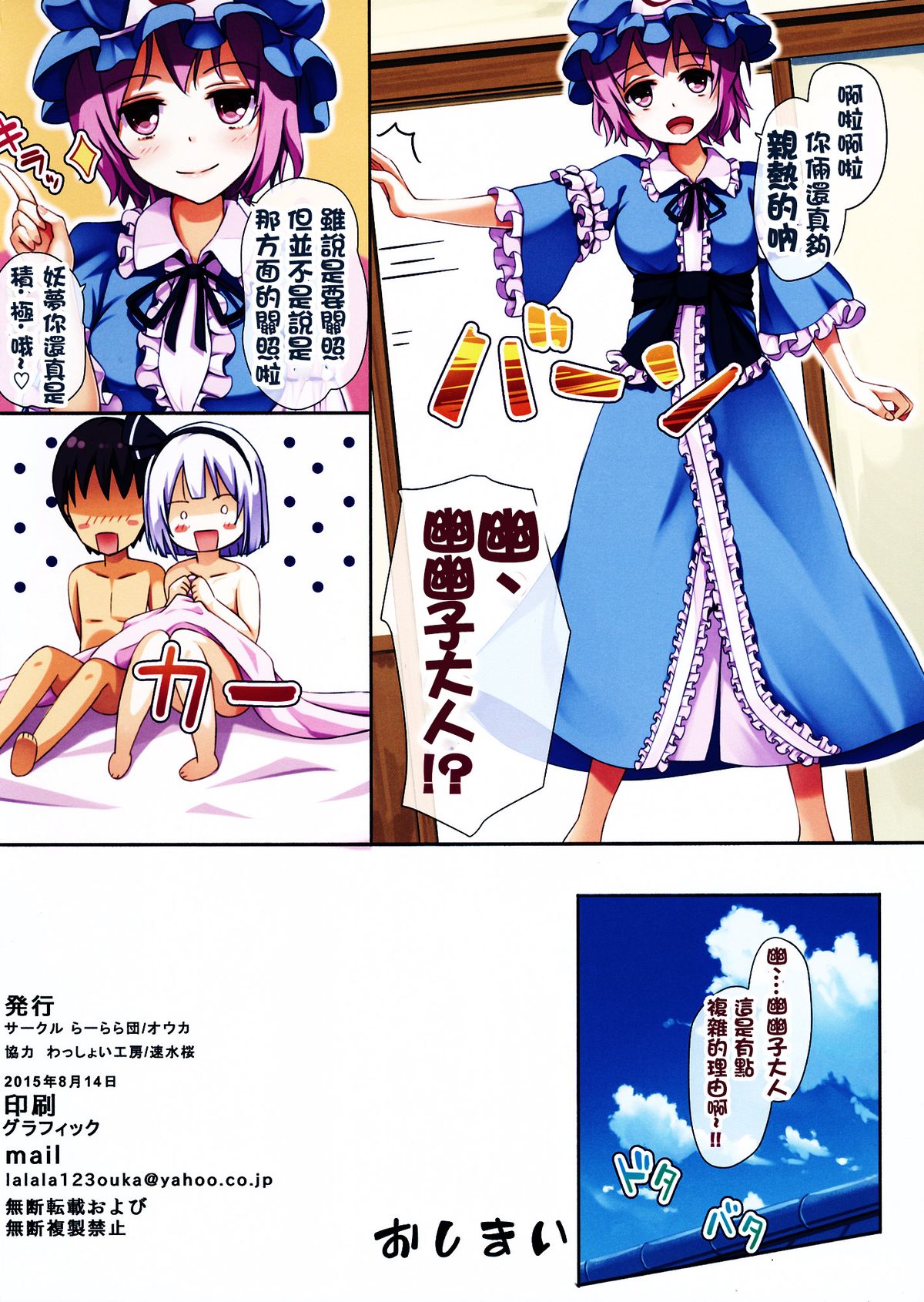 (C88) [らーらら団 (オウカ)] 東方ぱらだいす Vol.3 (東方Project) [中国翻訳]