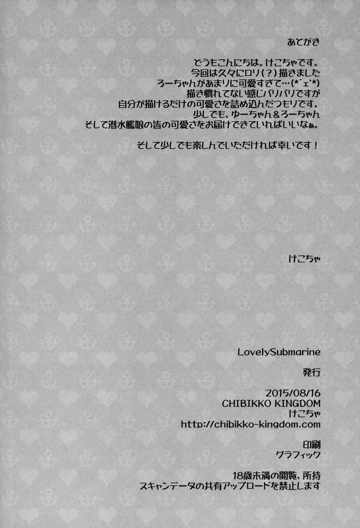 (C88) [CHIBIKKO KINGDOM (けこちゃ)] Lovely Submarine (艦隊これくしょん -艦これ-)