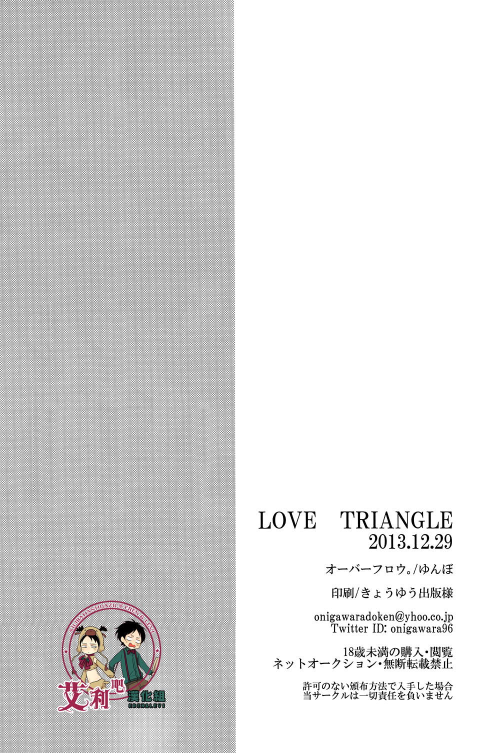 (C85) [オーバーフロウ。 (ゆんぼ)] LOVE TRIANGLE (進撃の巨人) [中国翻訳]