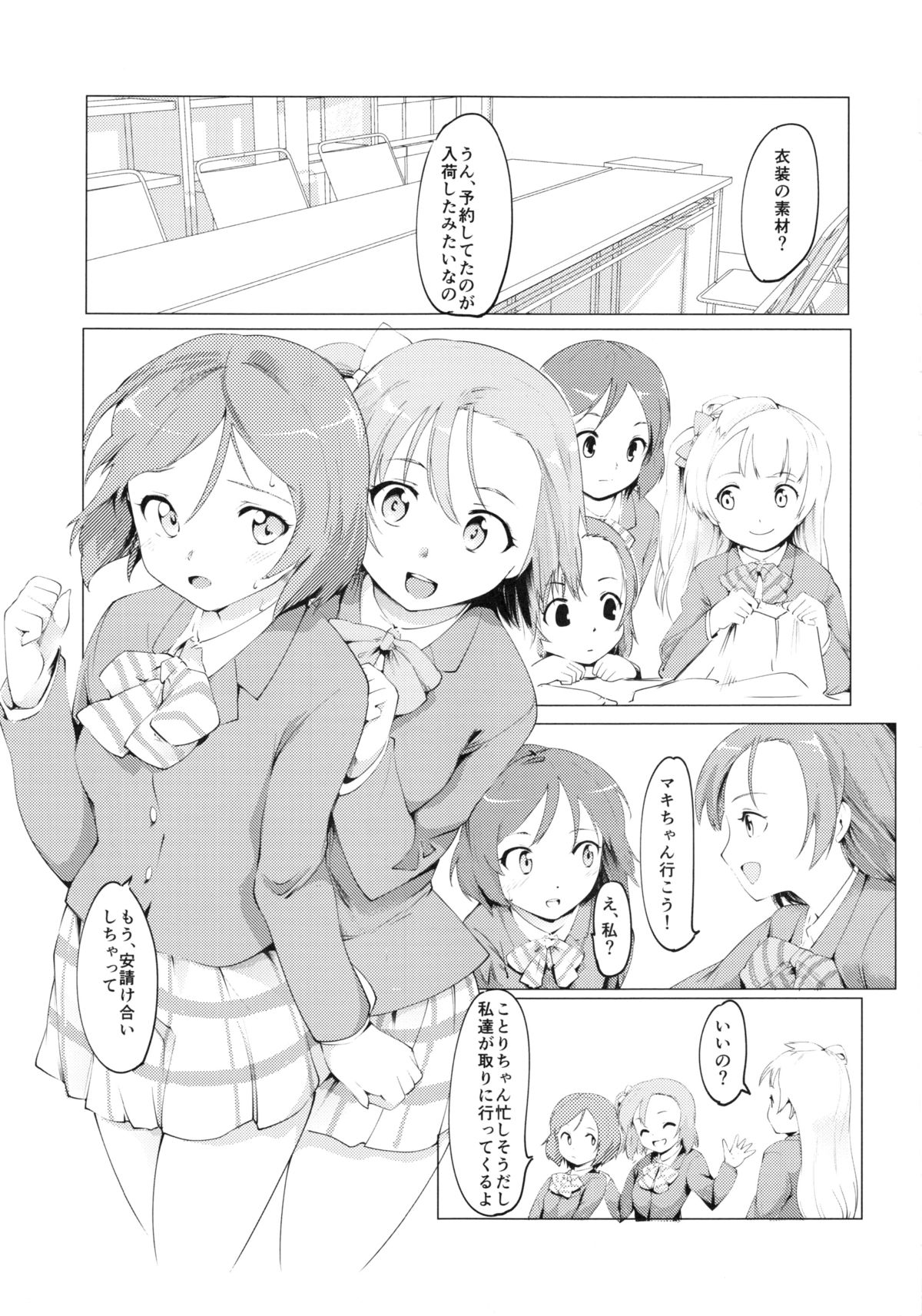 (とら祭り2015) [PARANOIA CAT (藤原俊一)] マキちゃんピンチ!! (ラブライブ!)