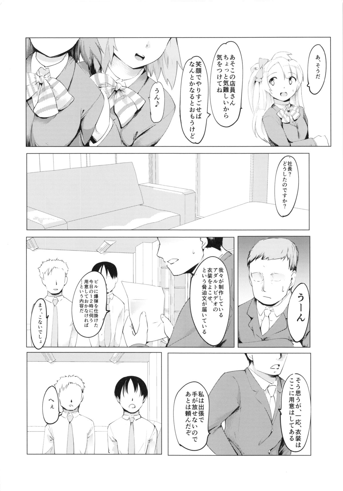 (とら祭り2015) [PARANOIA CAT (藤原俊一)] マキちゃんピンチ!! (ラブライブ!)