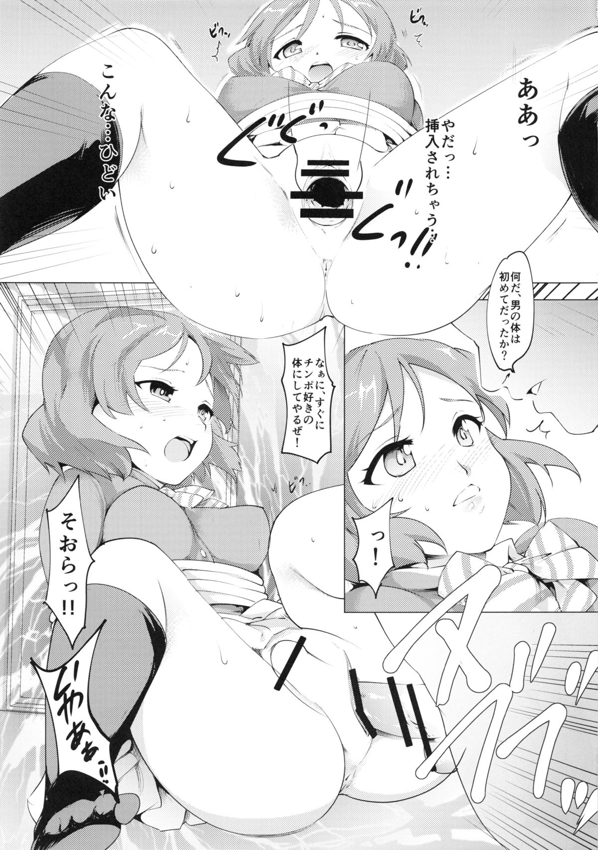 (とら祭り2015) [PARANOIA CAT (藤原俊一)] マキちゃんピンチ!! (ラブライブ!)