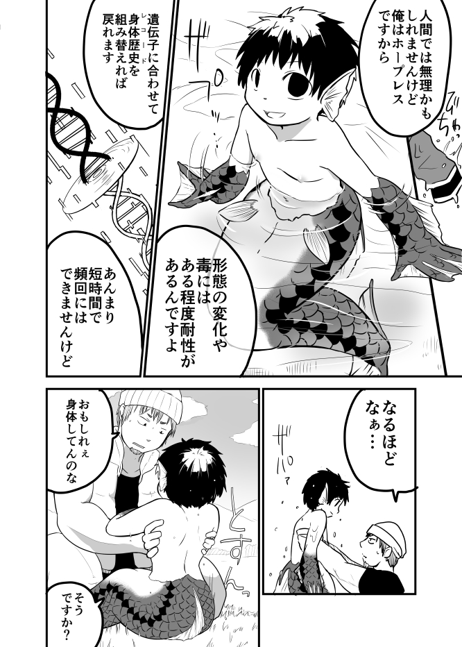 [夜光曲 (飯浜ダカ)] 人魚化ショタエロ漫画