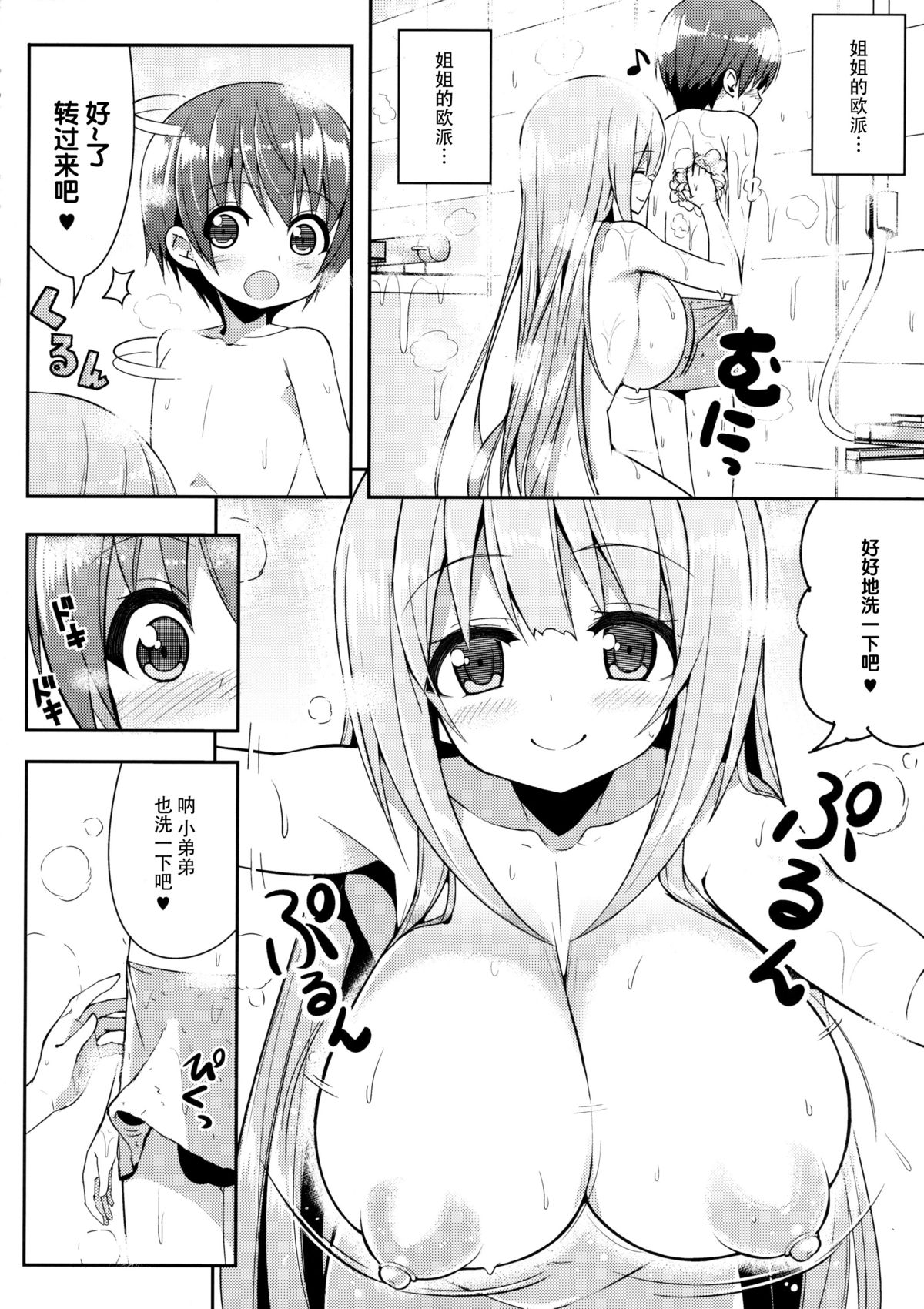 (C88) [オセロアイス (shuz)] おねーさんの部屋に一晩だけ [中国翻訳]