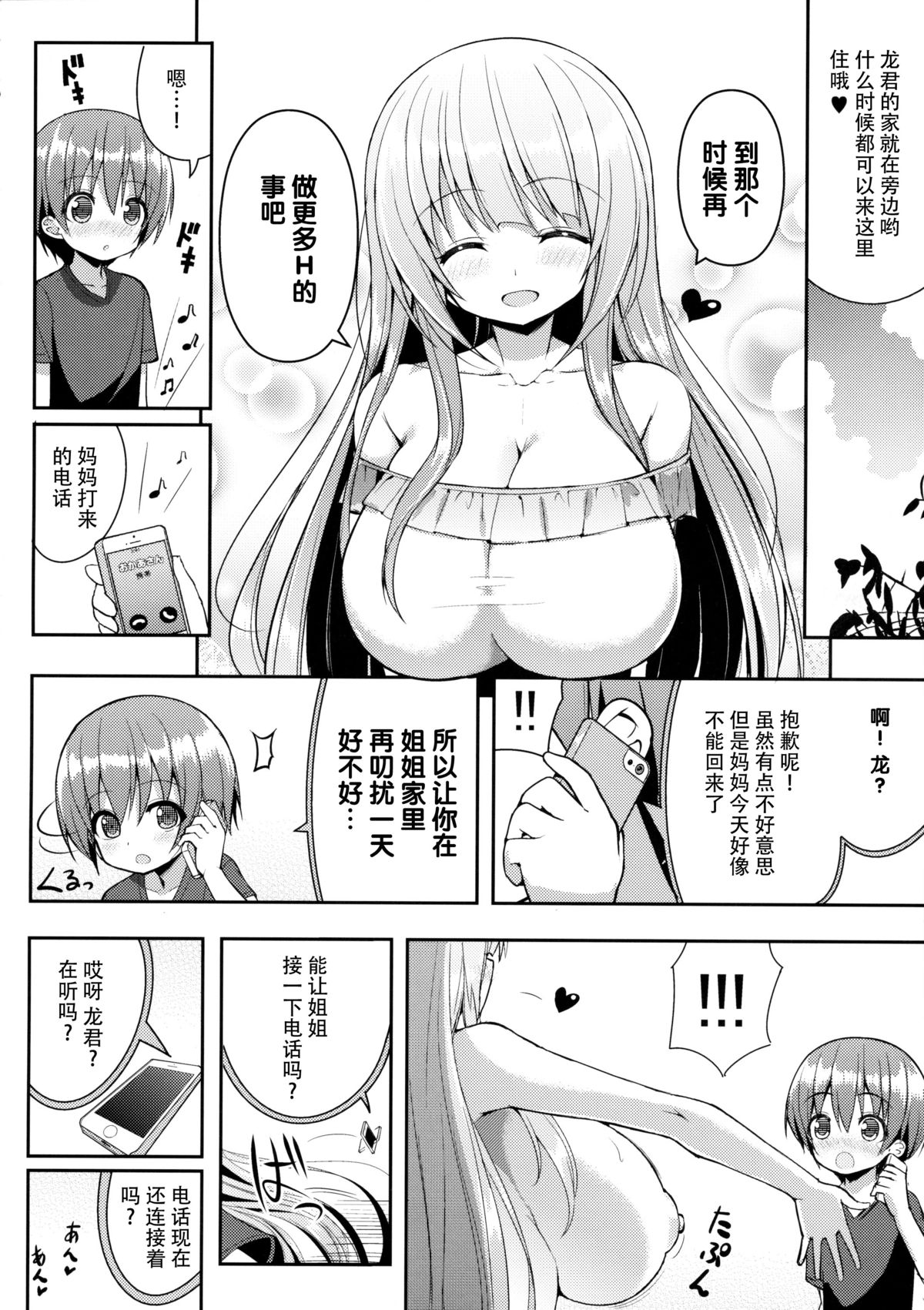 (C88) [オセロアイス (shuz)] おねーさんの部屋に一晩だけ [中国翻訳]