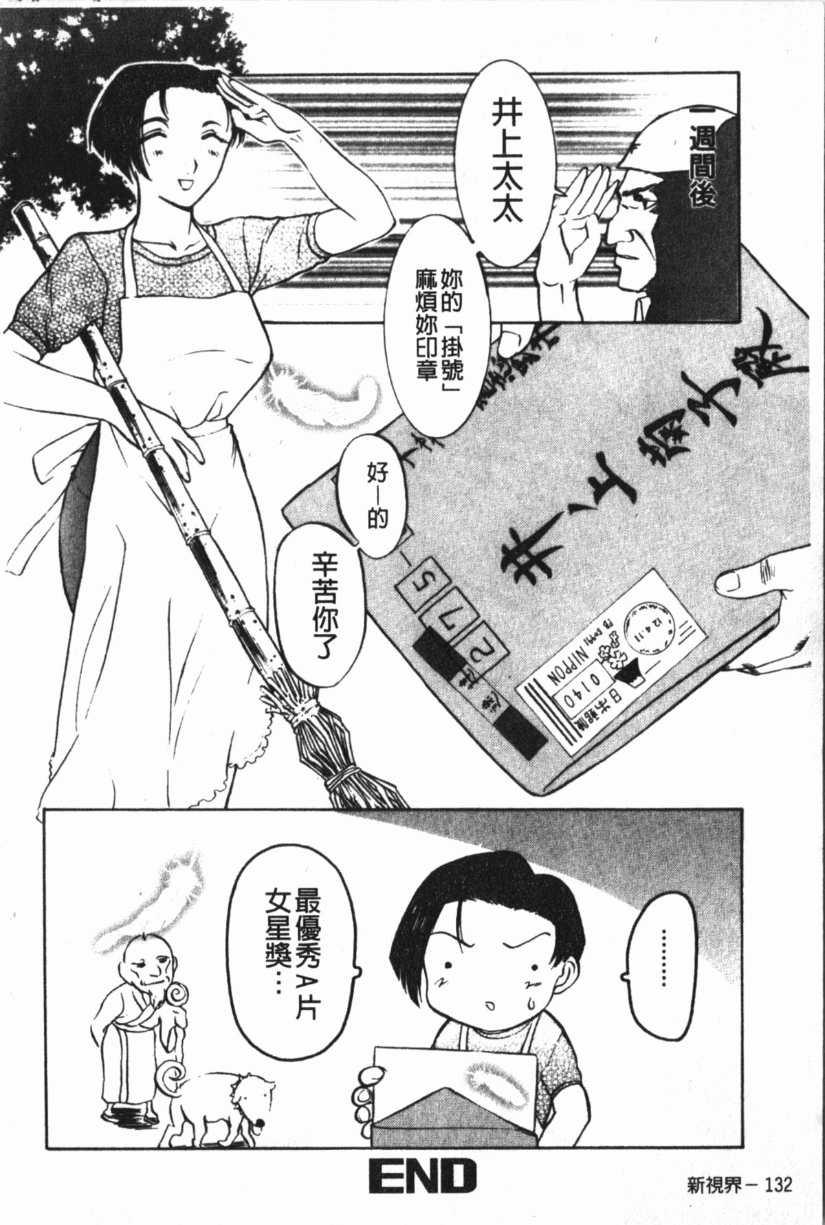 [草津てるにょ] 中出し専科 [中国翻訳]