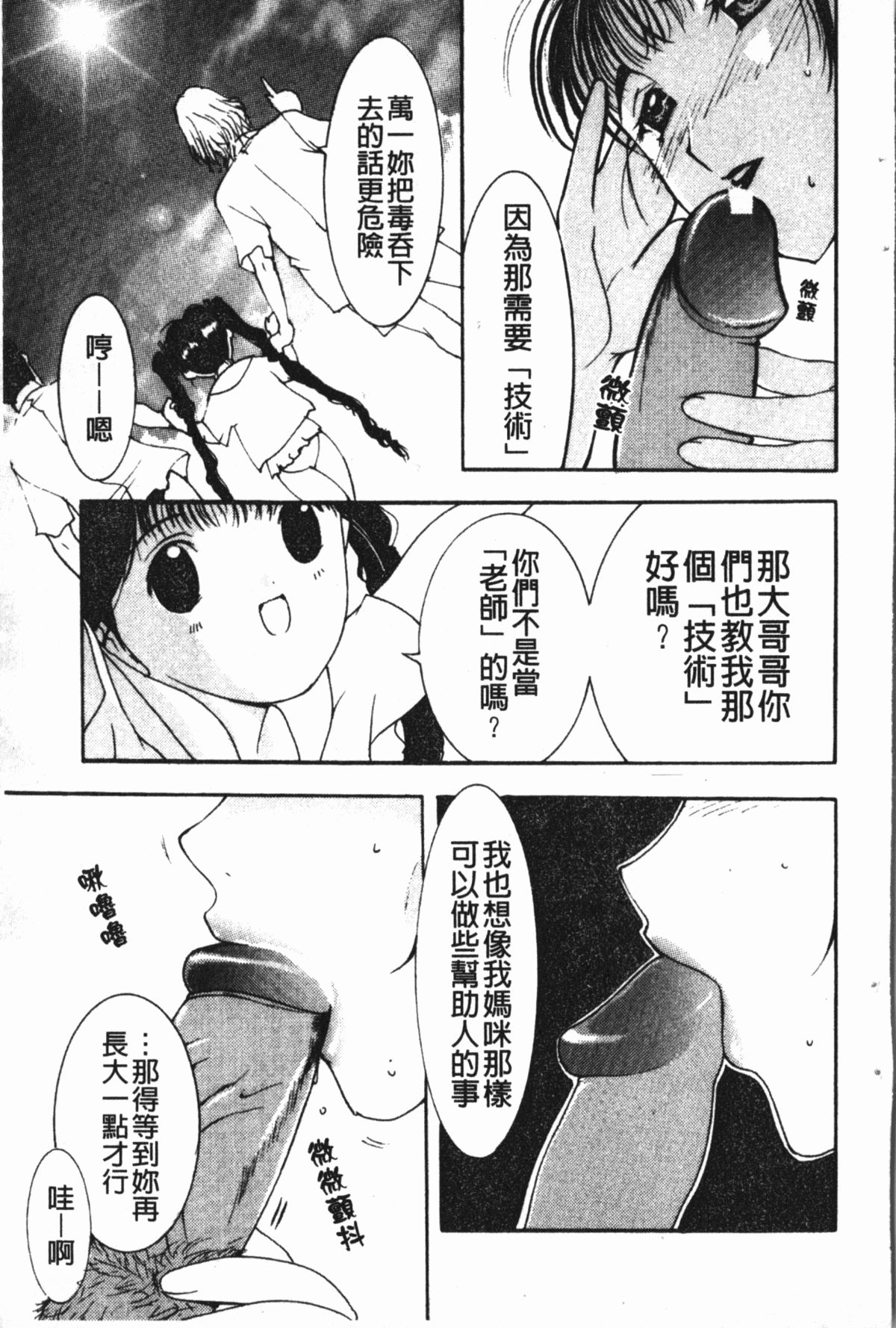 [草津てるにょ] 中出し専科 [中国翻訳]