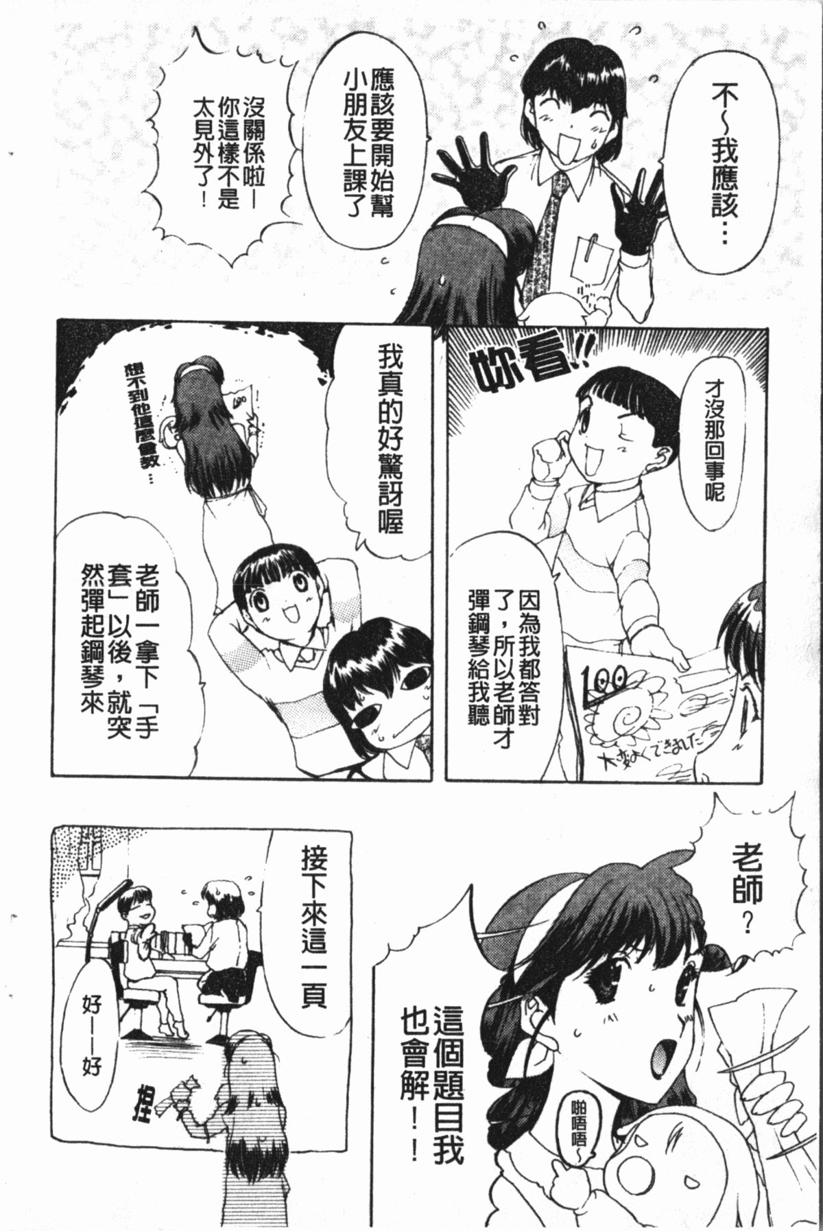 [草津てるにょ] 中出し専科 [中国翻訳]