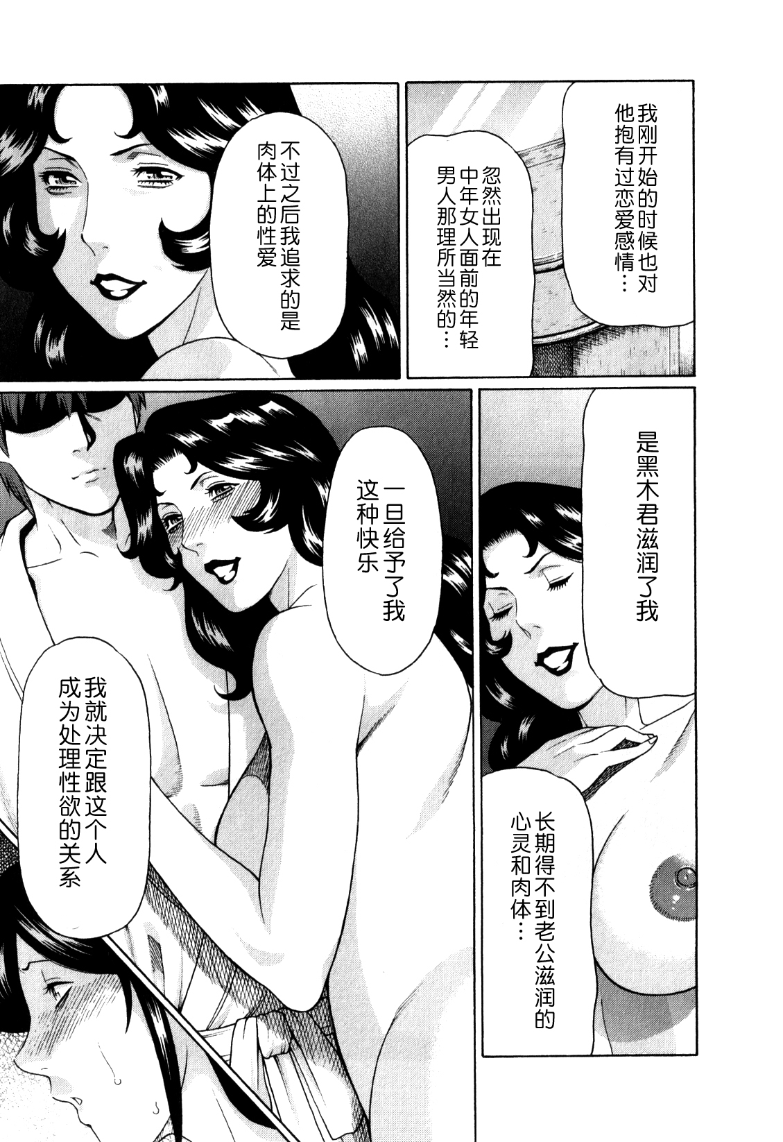 [タカスギコウ] 淫戯の果て 1 [中国翻訳]