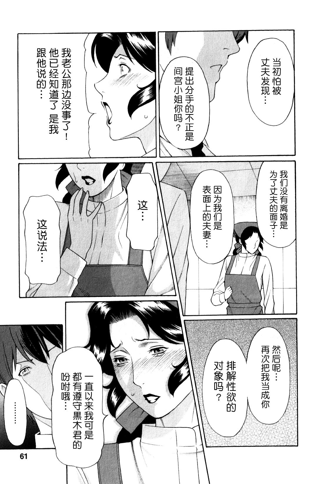 [タカスギコウ] 淫戯の果て 1 [中国翻訳]