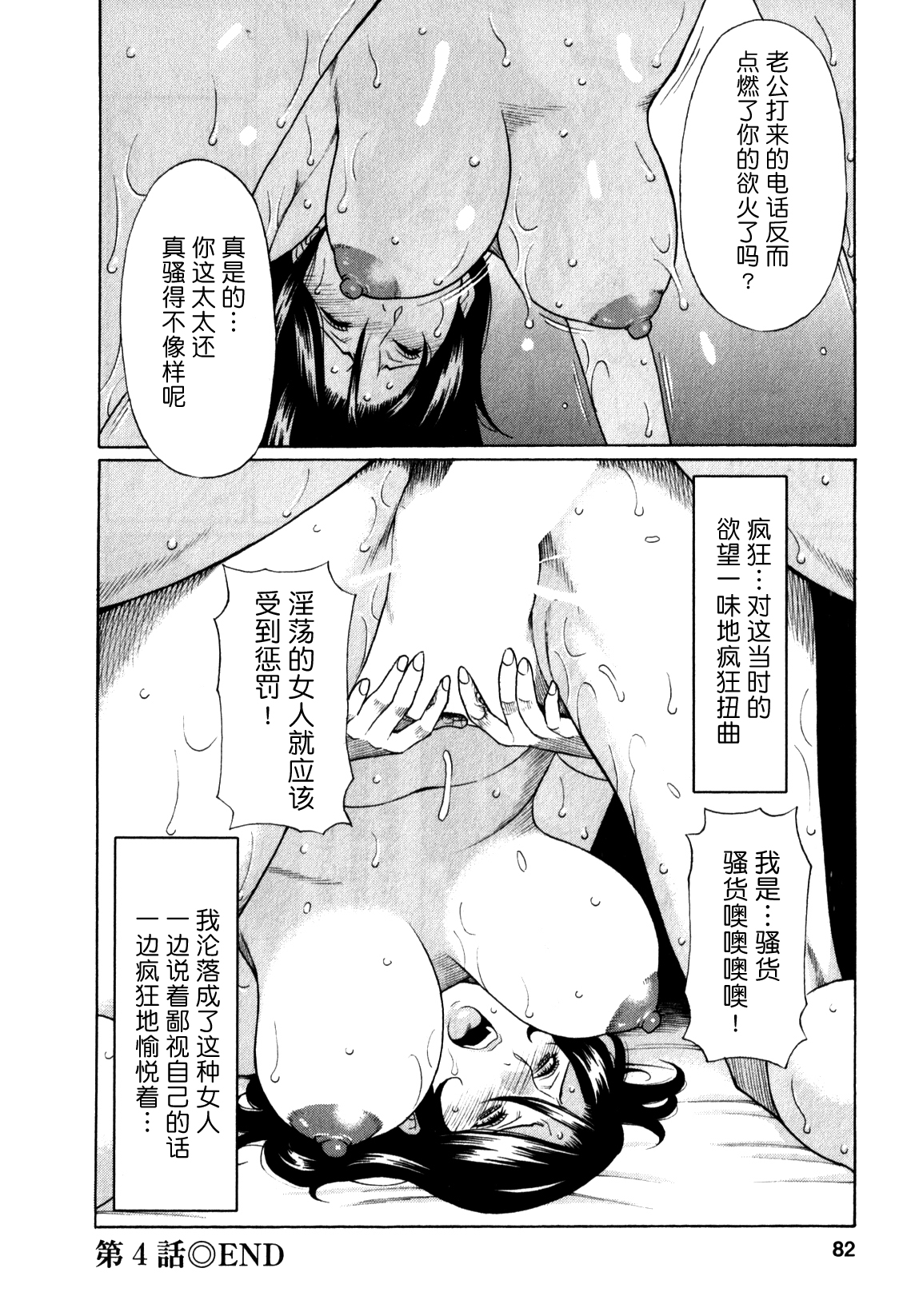 [タカスギコウ] 淫戯の果て 1 [中国翻訳]