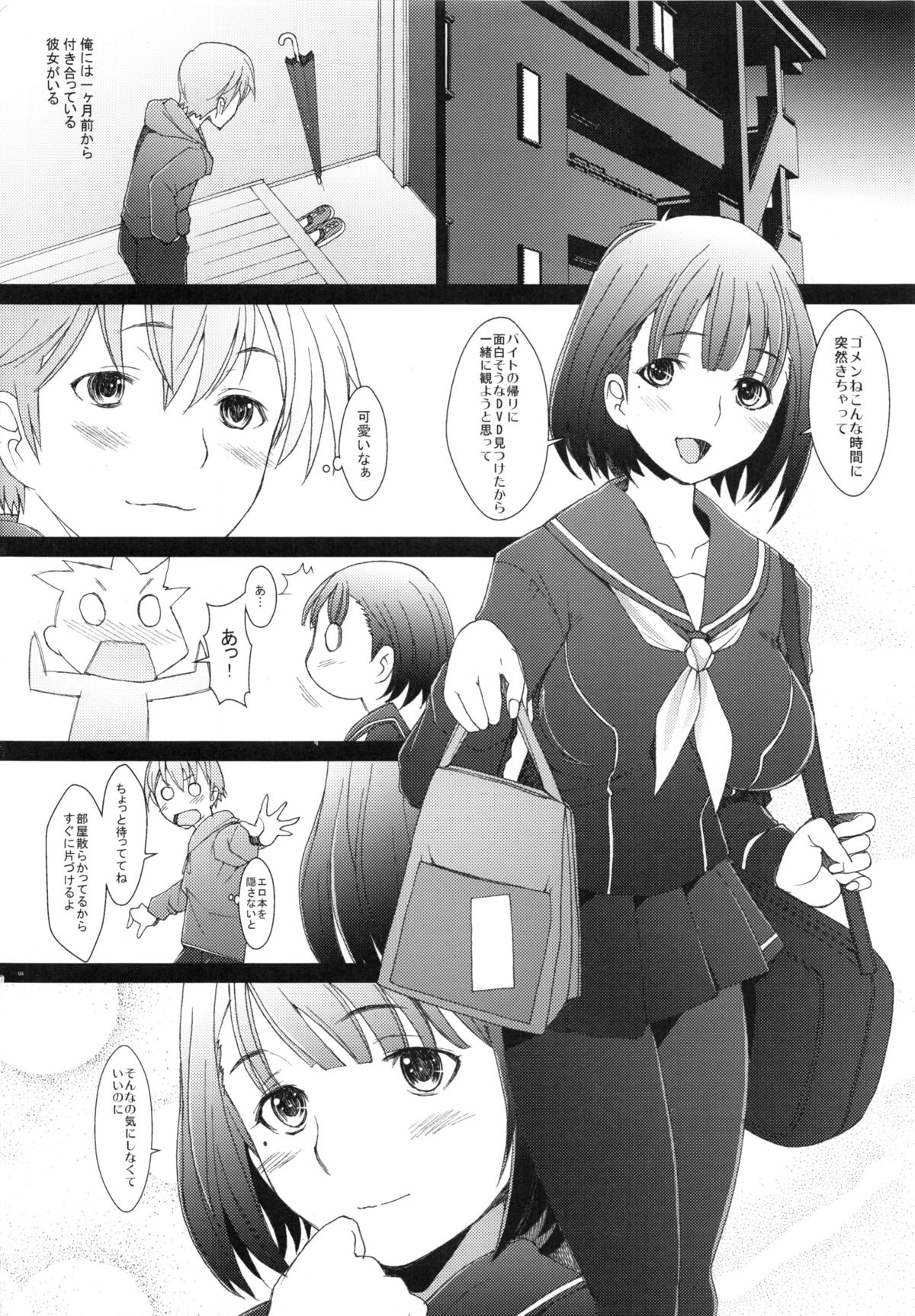 (COMIC1☆6) [琥珀亭 (堺はまち)] NeNe (ラブプラス)