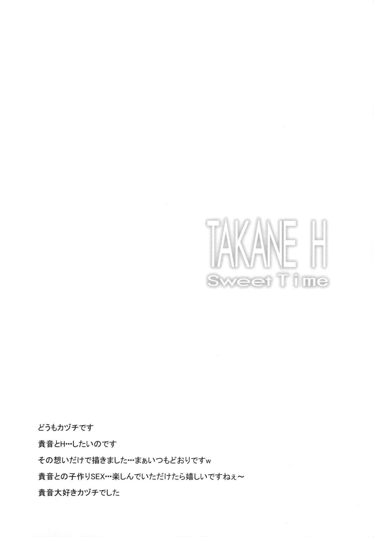 (C84) [Sweet Avenue (かづち)] TAKANE H Sweet Time (アイドルマスター)