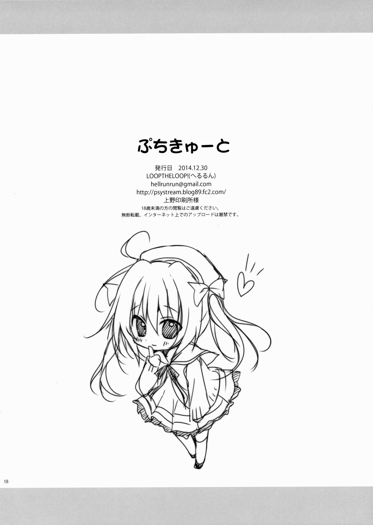 (C87) [LOOPTHELOOP! (へるるん)] ぷちきゅーと [中国翻訳]