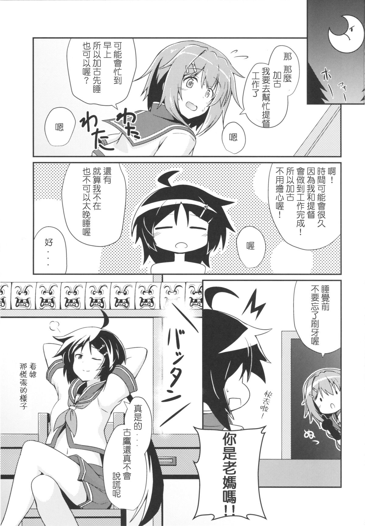 (COMIC1☆9) [L5EX (Kamelie)] 古鷹と過ごす夜 (艦隊これくしょん -艦これ-) [中国翻訳]