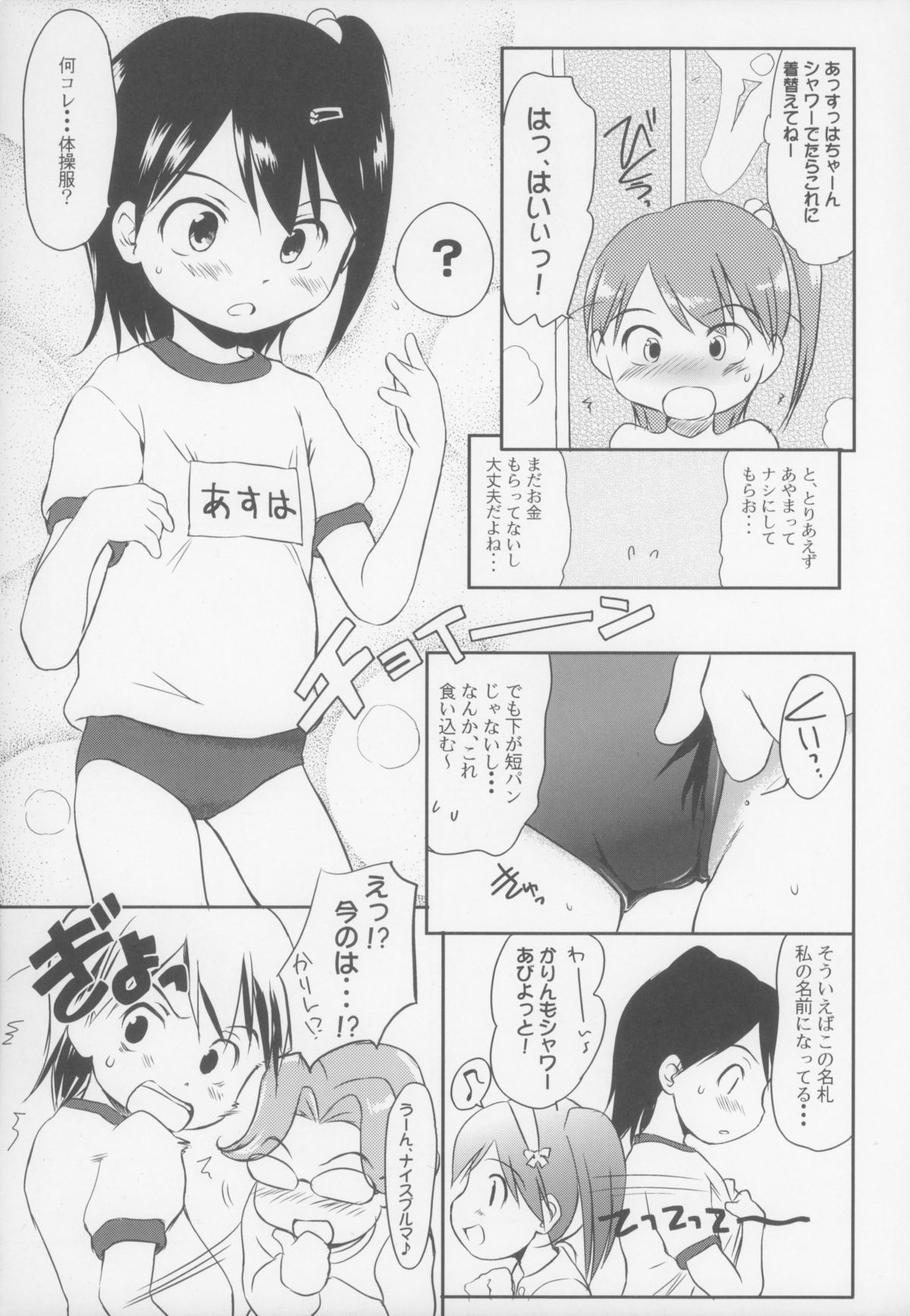 (COMIC1☆3) [わんちょ家 (わんちょ)] カモナまいハウス