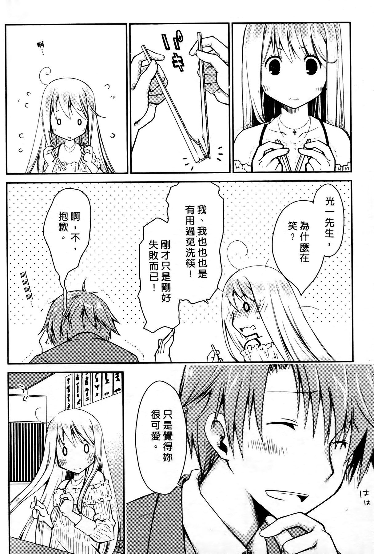 [ぽんこつわーくす] お嬢様は逃げ出した 2 [中国翻訳]