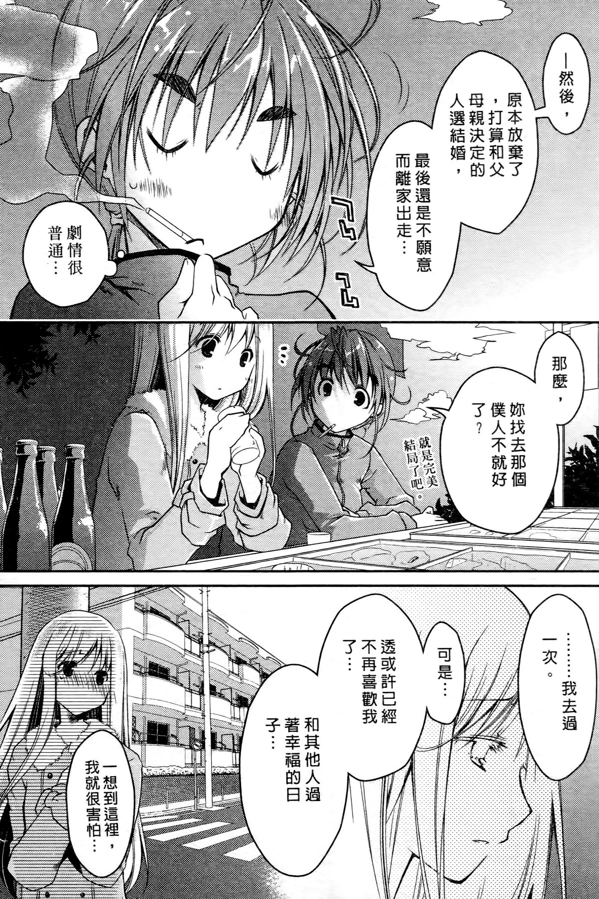 [ぽんこつわーくす] お嬢様は逃げ出した 2 [中国翻訳]