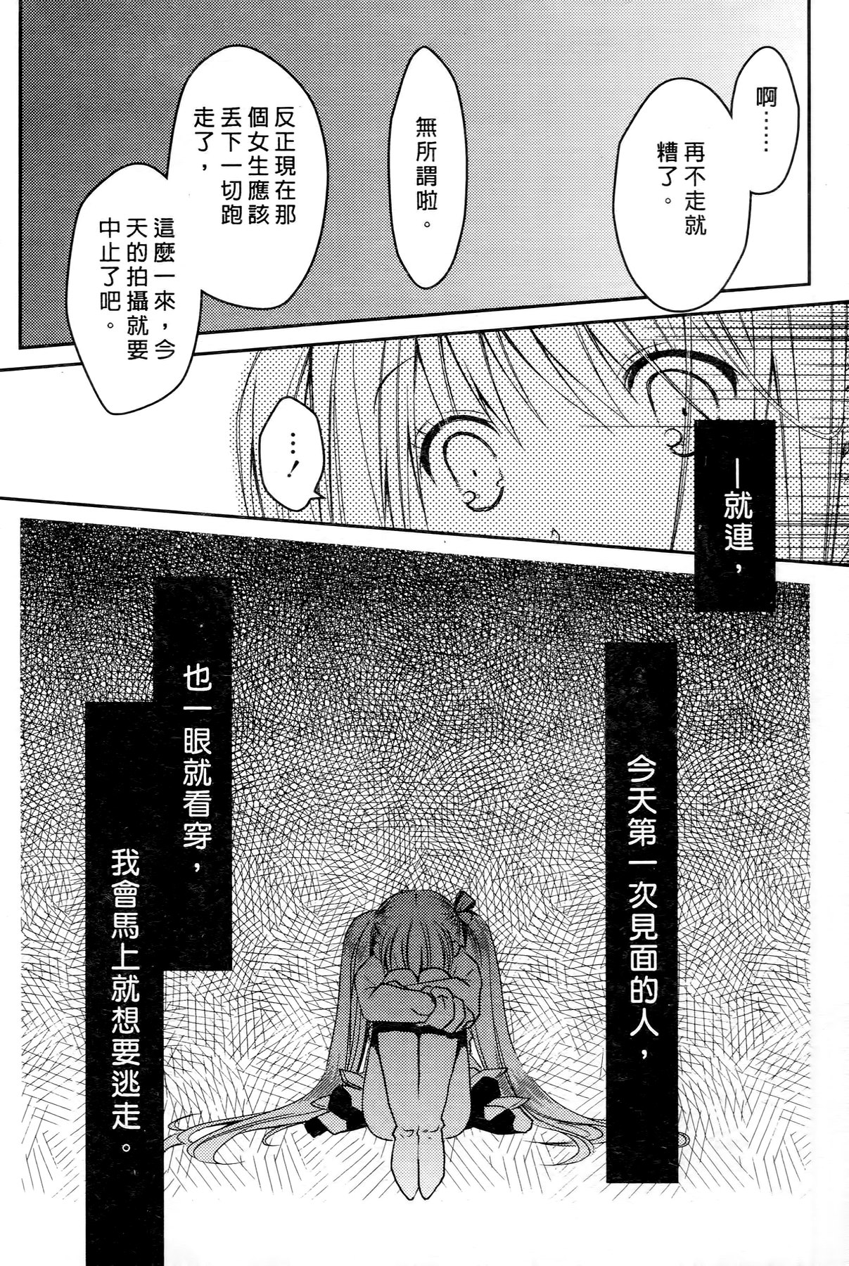 [ぽんこつわーくす] お嬢様は逃げ出した 2 [中国翻訳]