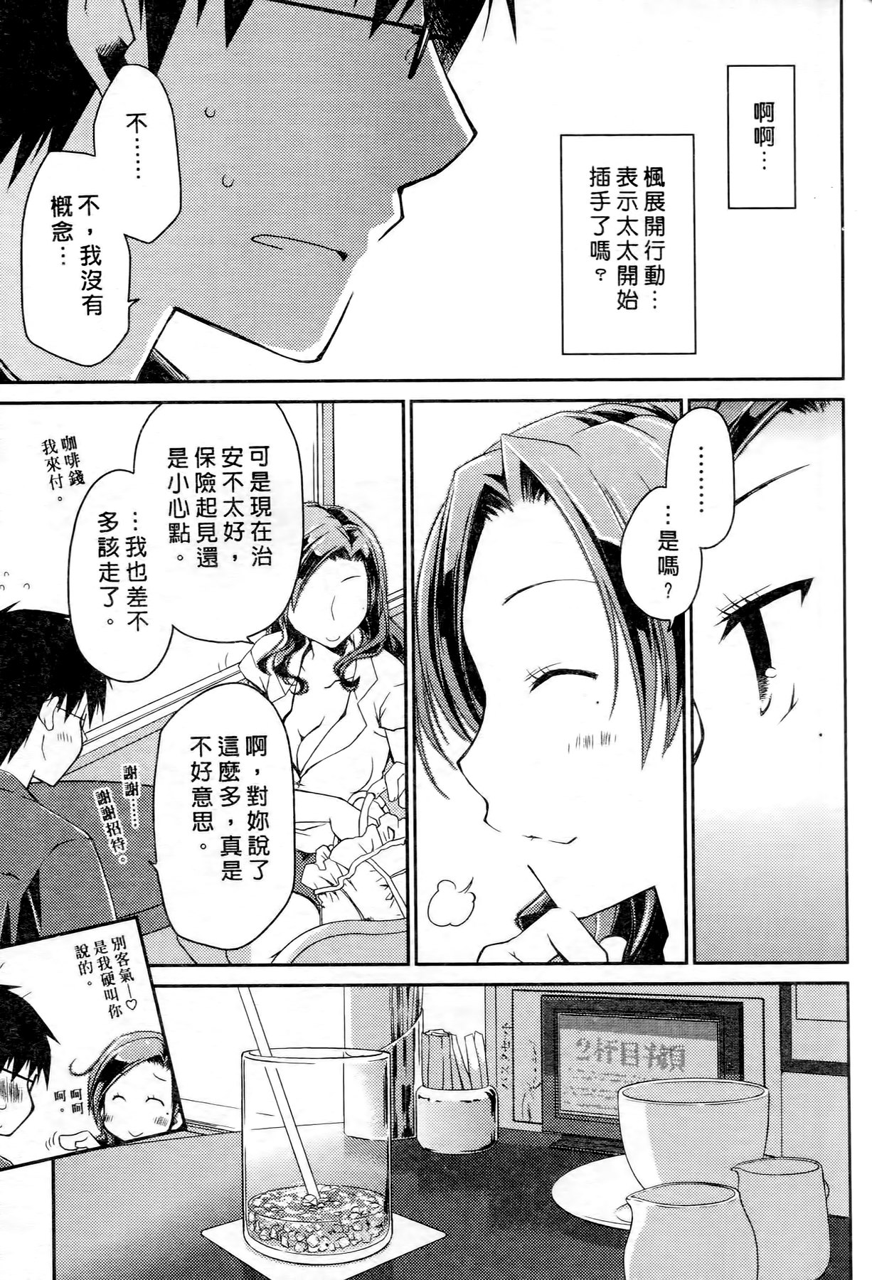 [ぽんこつわーくす] お嬢様は逃げ出した 2 [中国翻訳]