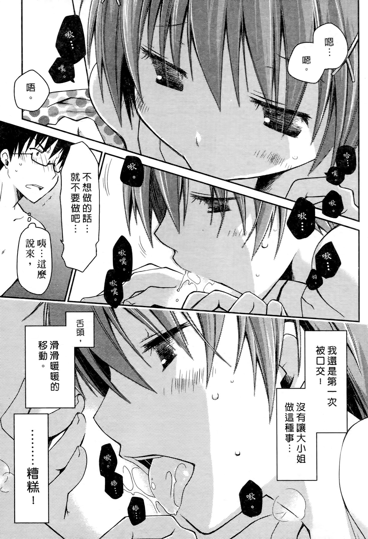 [ぽんこつわーくす] お嬢様は逃げ出した 2 [中国翻訳]