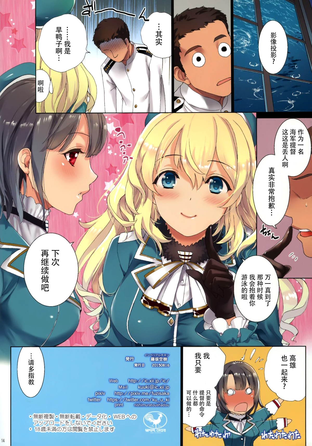 (C88) [インペリアルチキン (藤坂空樹)] 海の大三角 (艦隊これくしょん -艦これ-) [中国翻訳]