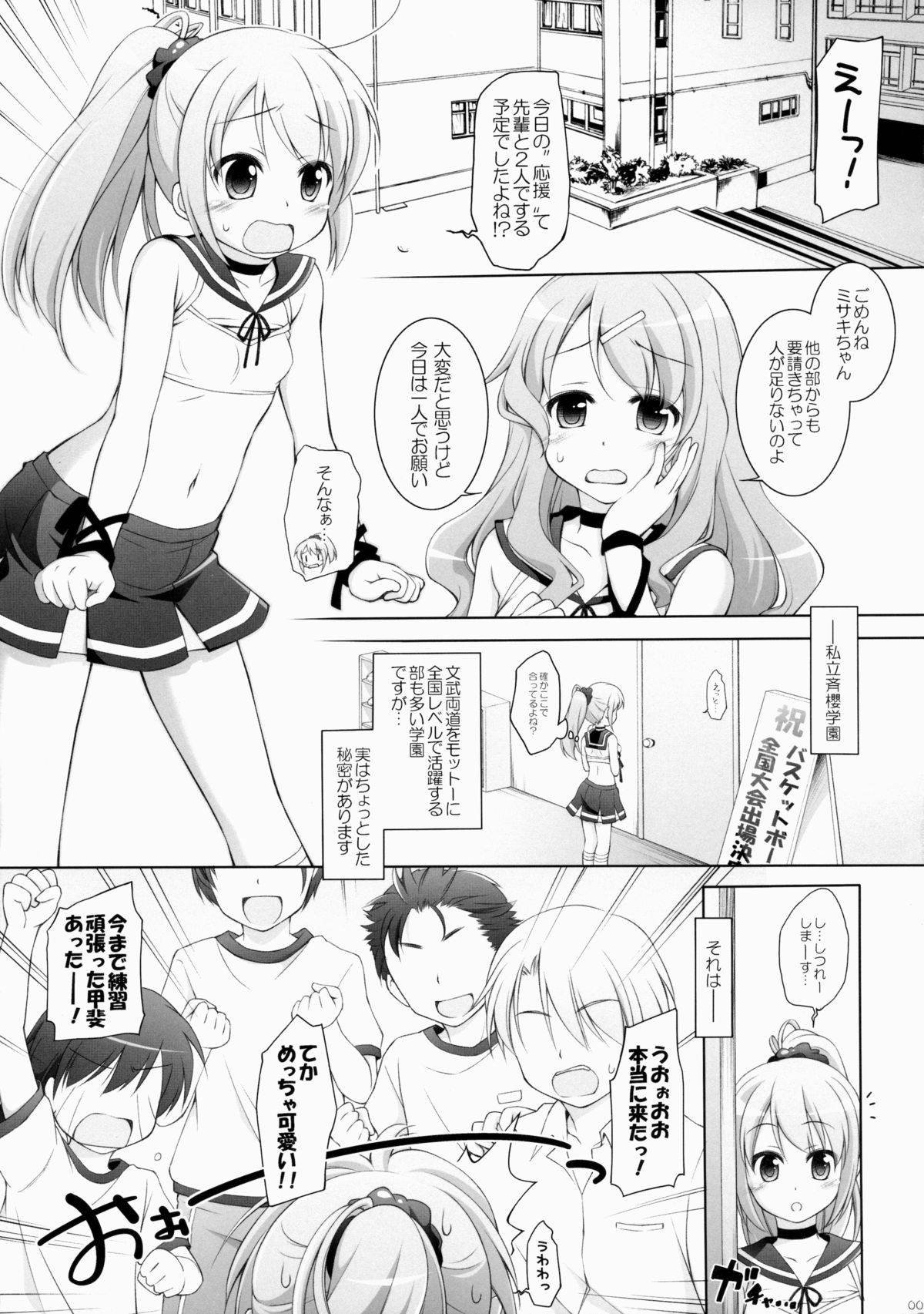 (COMIC1☆9) [千歳烏山第2出張所 (真未たつや)] CHEER UP!