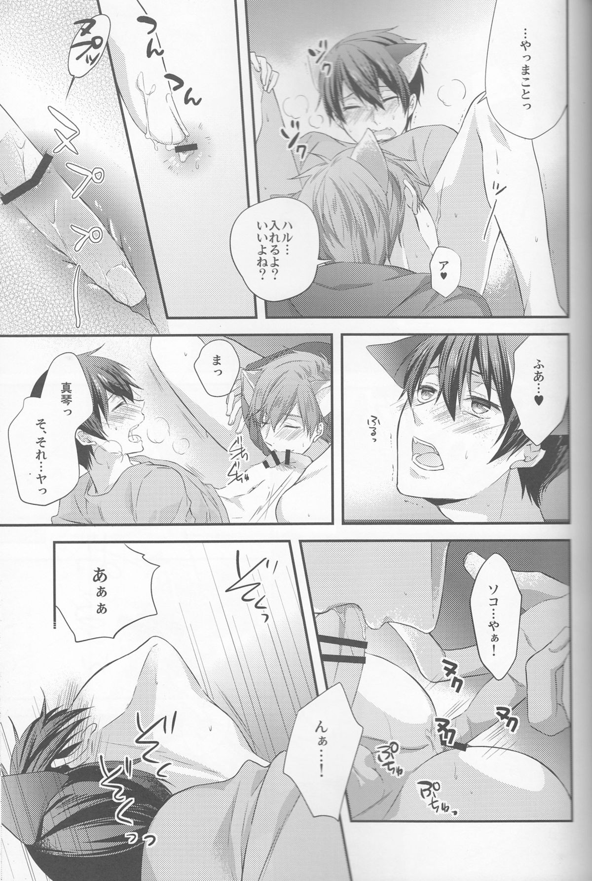 (SUPER24) [救急箱 (バンドエイド)] くるるくるるとのどがなり (Free!)