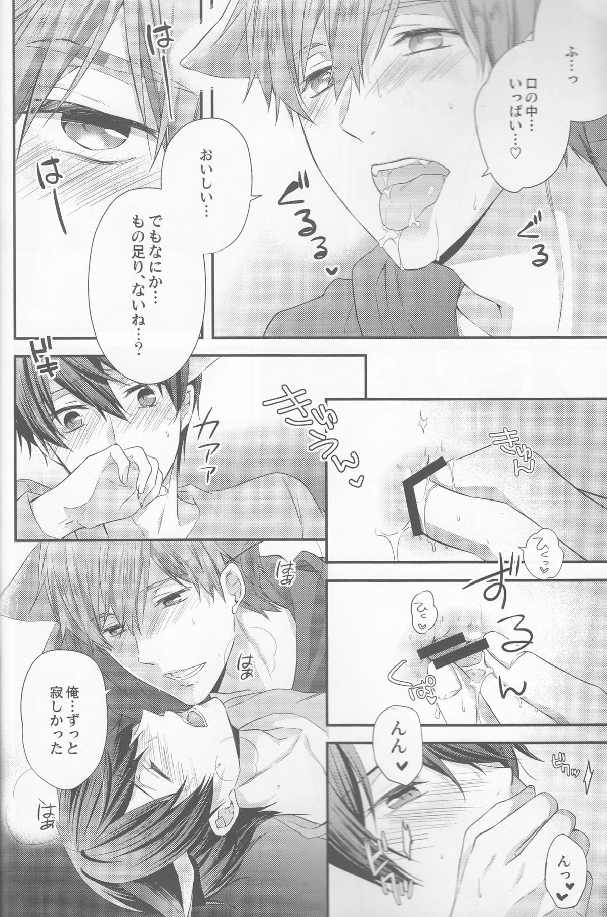 (SUPER24) [救急箱 (バンドエイド)] くるるくるるとのどがなり (Free!)