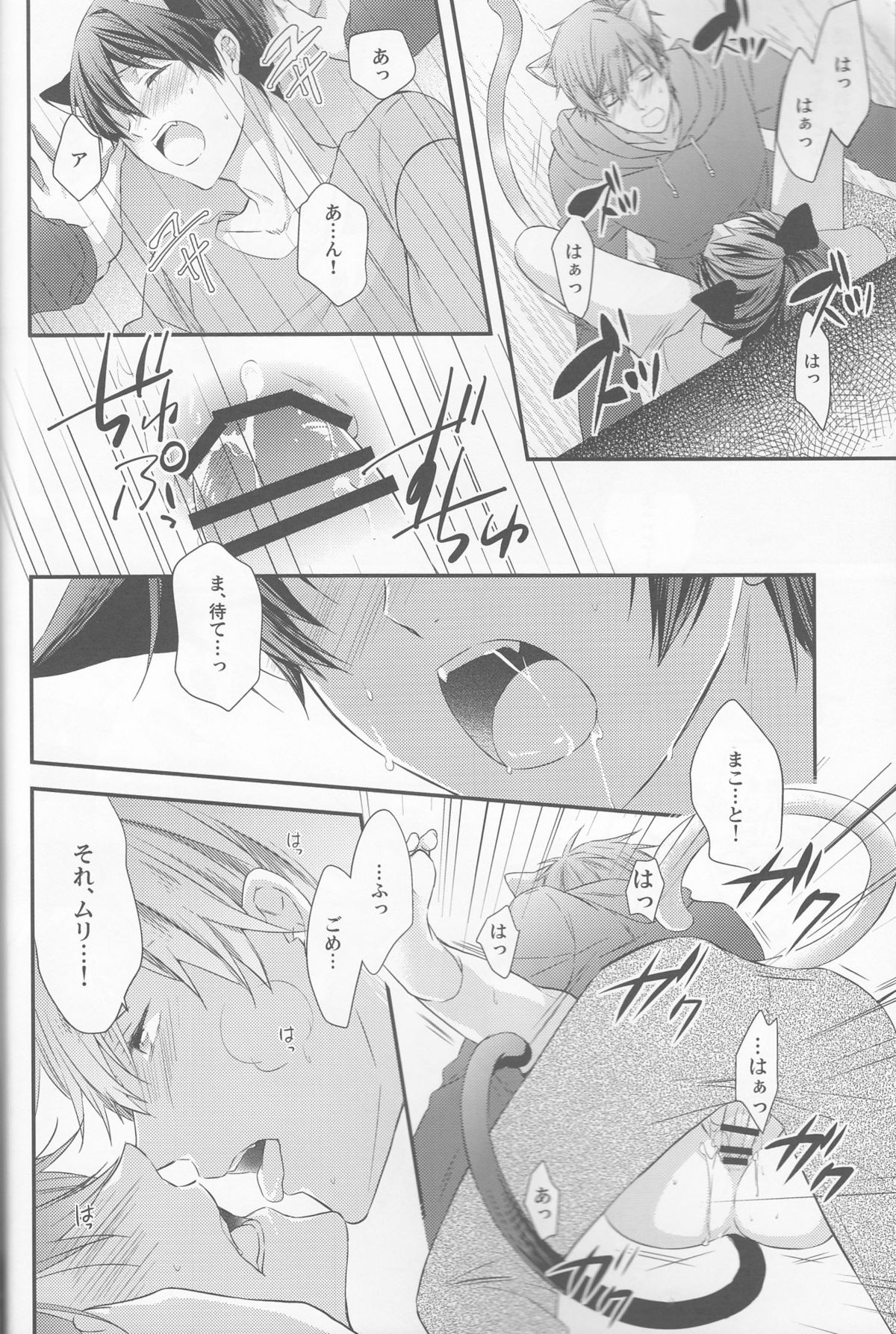 (SUPER24) [救急箱 (バンドエイド)] くるるくるるとのどがなり (Free!)