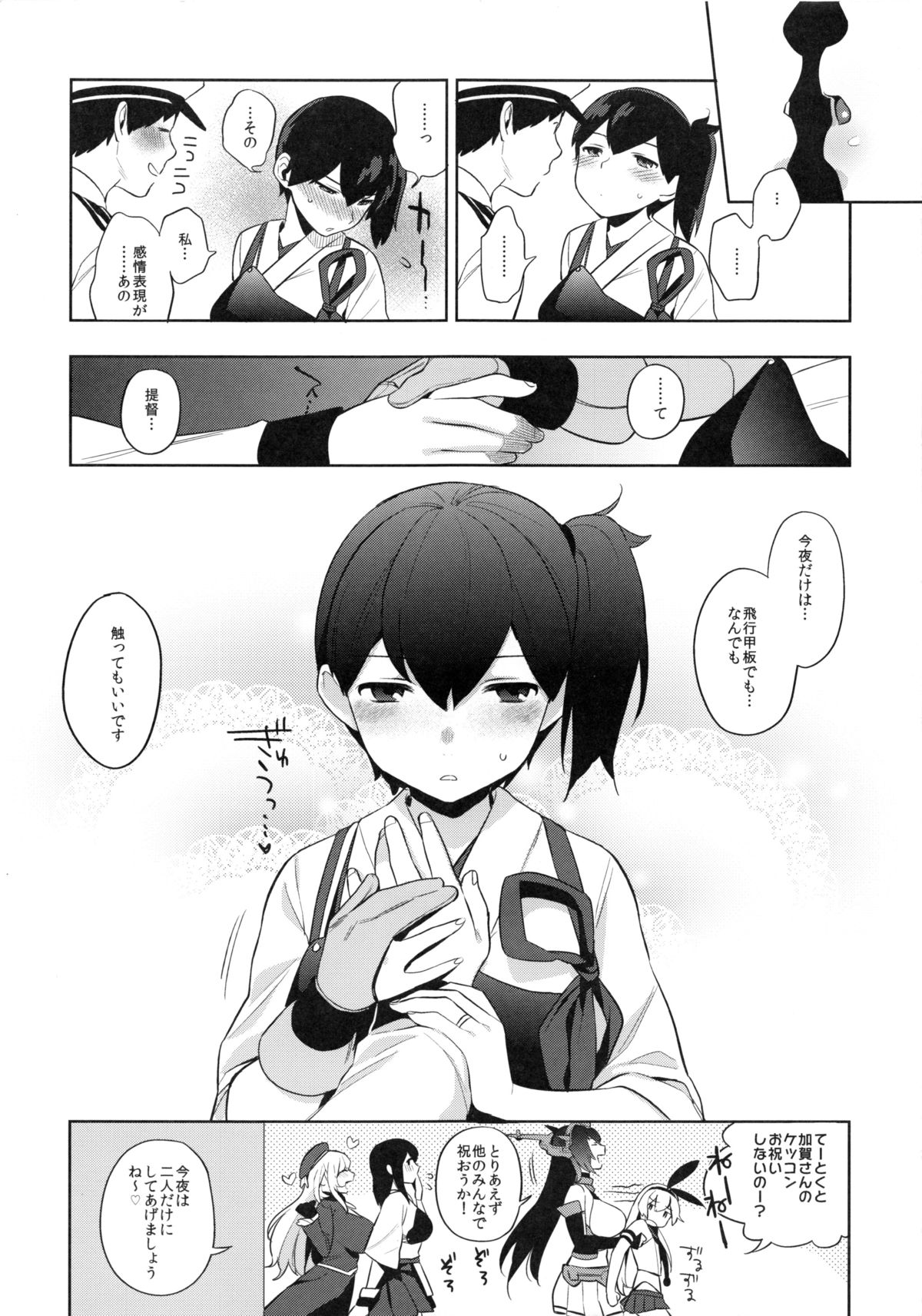 (COMIC1☆8) [PKグリッスル (井雲くす)] 空母ノ花嫁 (艦隊これくしょん -艦これ-)