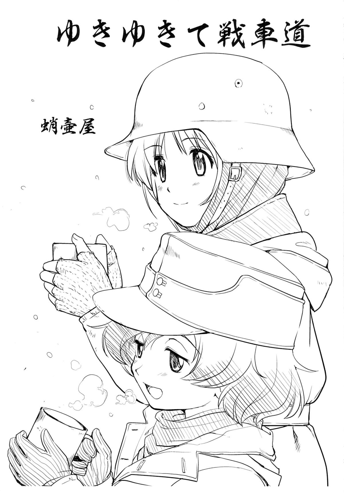 (C84) [蛸壷屋 (TK)] ゆきゆきて戦車道 (ガールズ&パンツァー) [英訳]